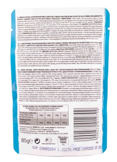 Влажный рацион для кошек для кошек Monge Cat BWild Sterilised Grain Free (тунeц, креветки, овощи)