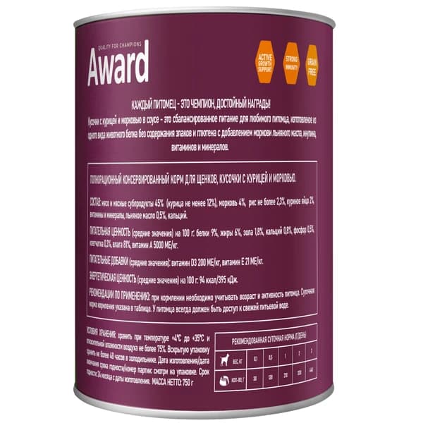 Рацион для щенков Award Puppy (курица с морковью в соусе)