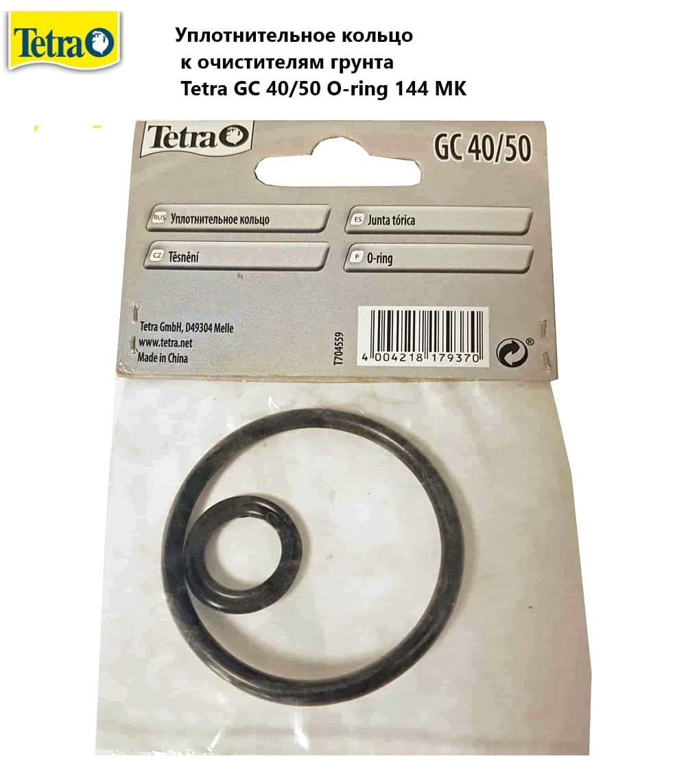 Уплотнительное кольцо к очистителям грунта Tetra GC 40/50 O-ring 144 MK
