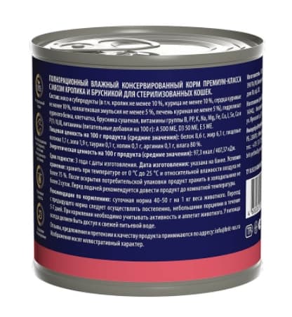 Еда для стерилизованных кошек Brit Premium by Nature (кролик и брусника)