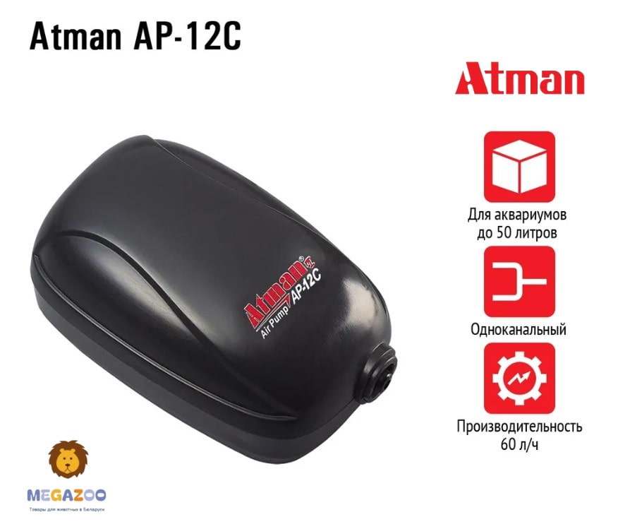Atman AP-12C Компрессор для аквариума до 50 л