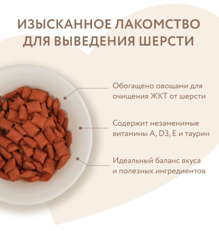 Лакомство Мнямс "Выведение шерсти" хрустящие подушечки для кошек с говядиной