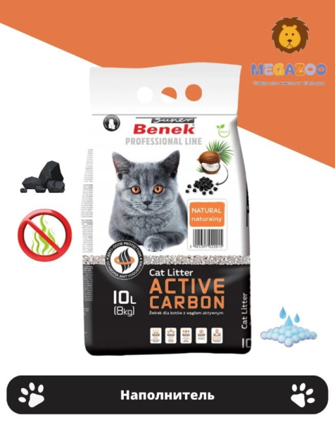 Кошачий наполнитель Super Benek Active Carbon с активированным углем
