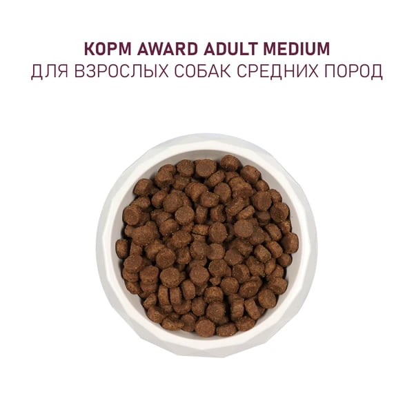 Еда для собак средних пород Award Adult Medium Dog (индейка, курица)