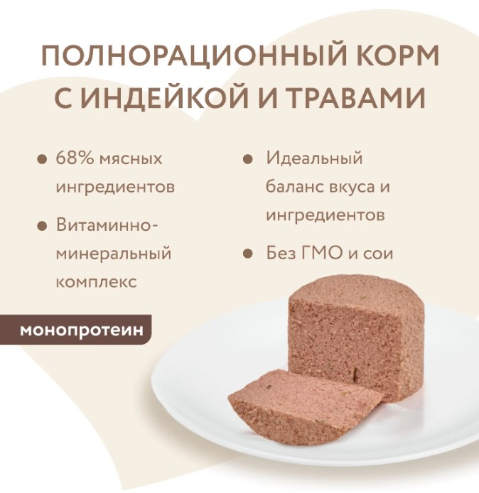 Влажный корм Мнямс Паштет из индейки с травами для собак всех пород "Фрикасе по-парижски"