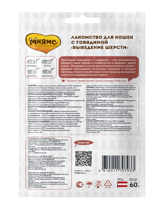 Лакомство Мнямс "Выведение шерсти" хрустящие подушечки для кошек с говядиной