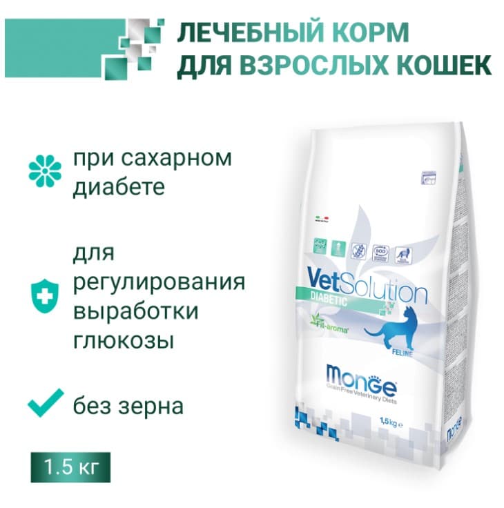 Диетическое питание для кошек Monge VetSolution Diabetic Cat