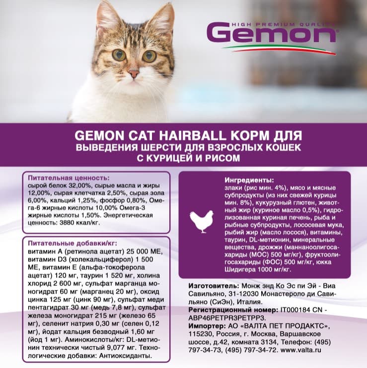 Сухой корм для кошек Gemon Cat Hairball (выведение комков)