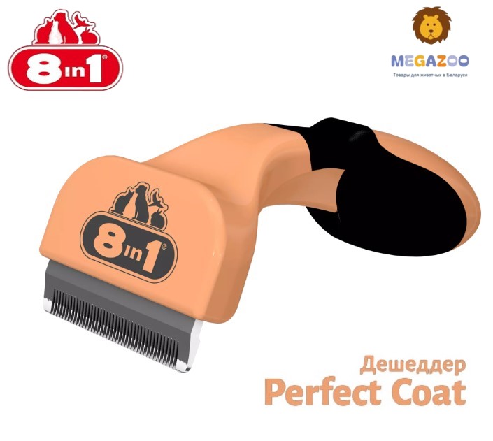 Фурминатор (дешеддер) для кошек 8in1 Perfect Coat DeShedder Cat