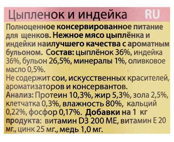 Питание для щенка Berkley (цыпленок с индейкой)