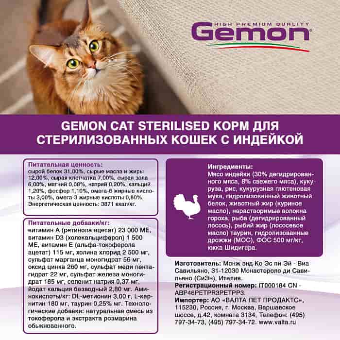 Сухой корм для кошек Gemon Cat Sterilised (индейка)