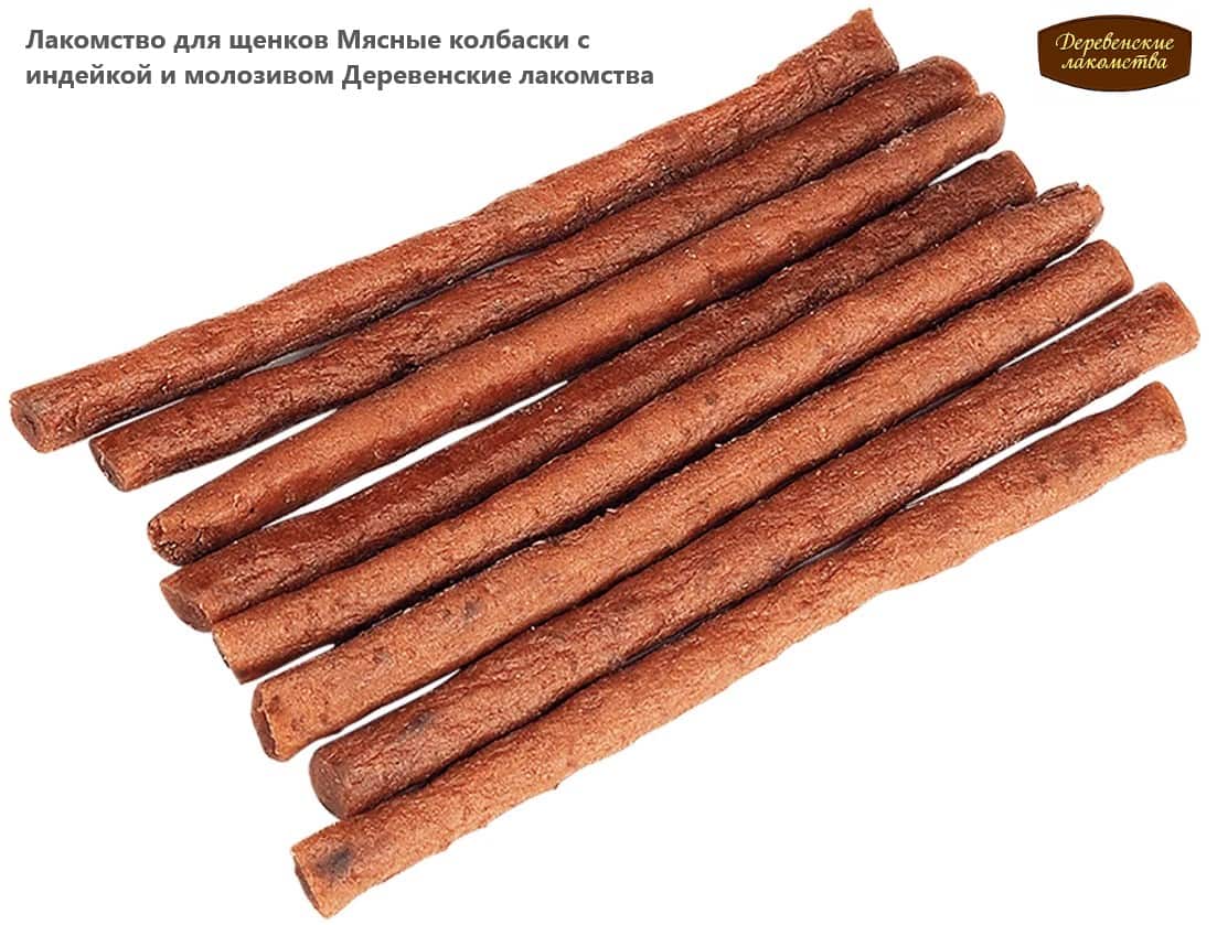 Мясные колбаски с индейкой и молозивом Деревенские лакомства