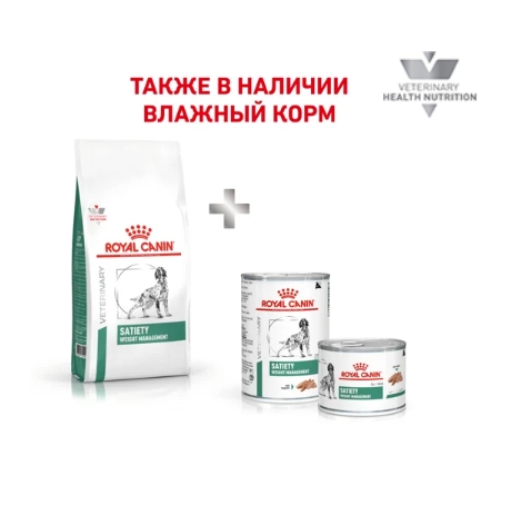 Ветиринарный корм для собак Сухой корм для собак Royal Canin Satiety Weight Management