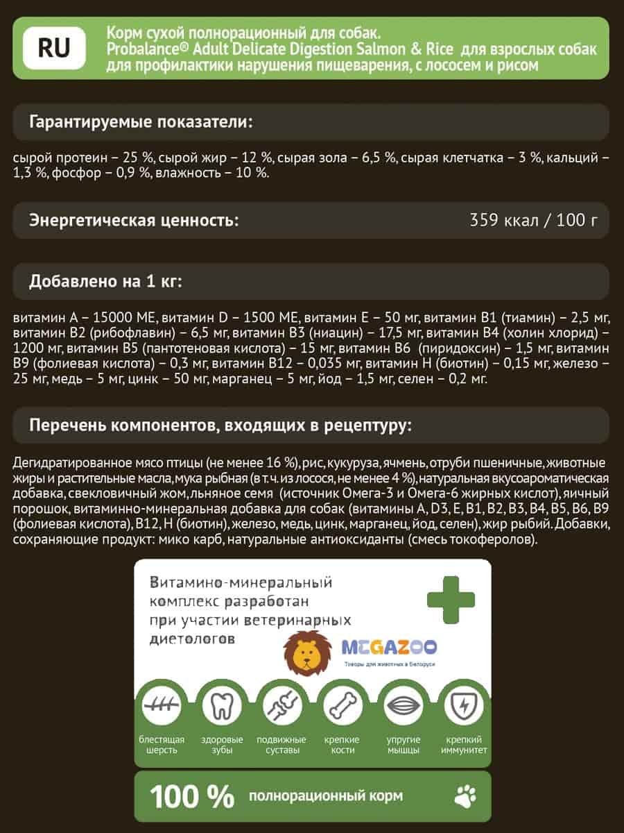 Диета для собак ProBalance Dog Delicate Digestion