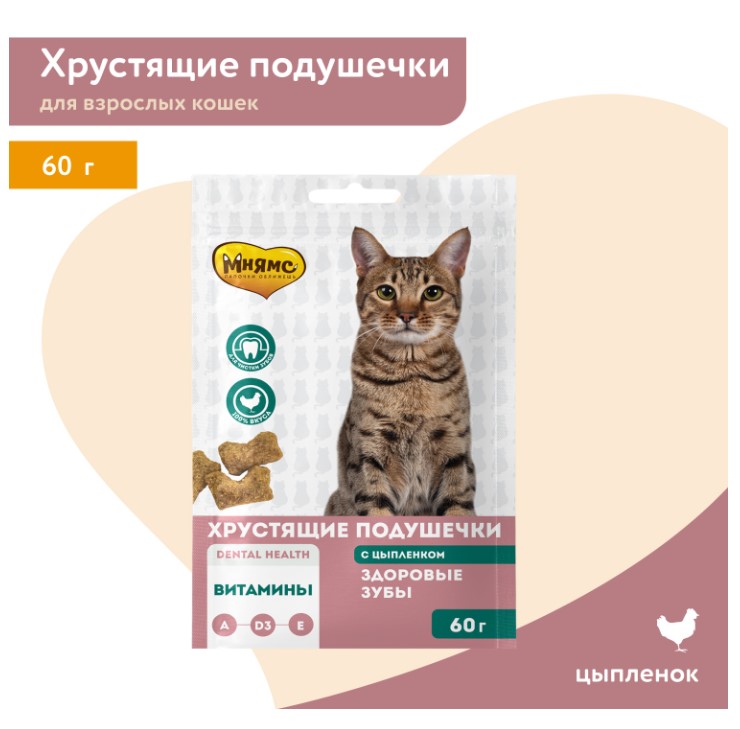 Лакомство Мнямс "Здоровые зубы" хрустящие подушечки для кошек с цыпленком