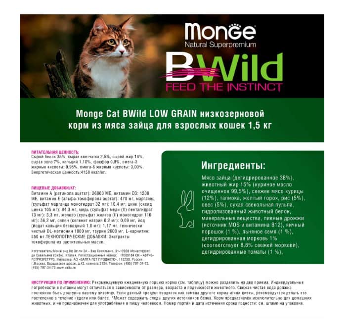 Сухой корм для кошек Monge Cat Bwild Low Grain Adult (зайчатина)