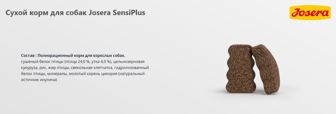Еда для собак Josera SensiPlus
