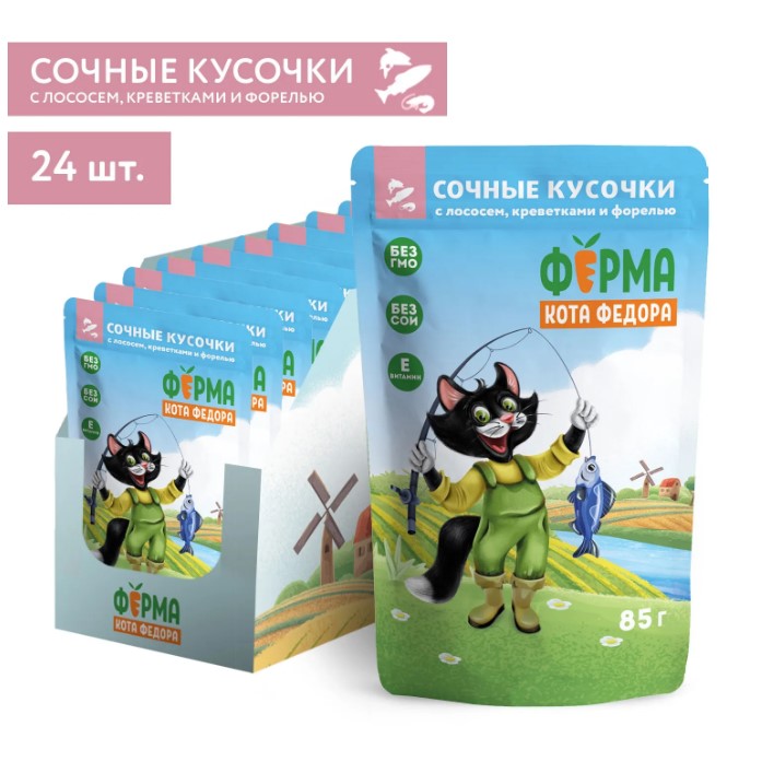 Влажный корм Ферма кота Фёдора рыбные кусочки для кошек с лососем, креветками и форелью