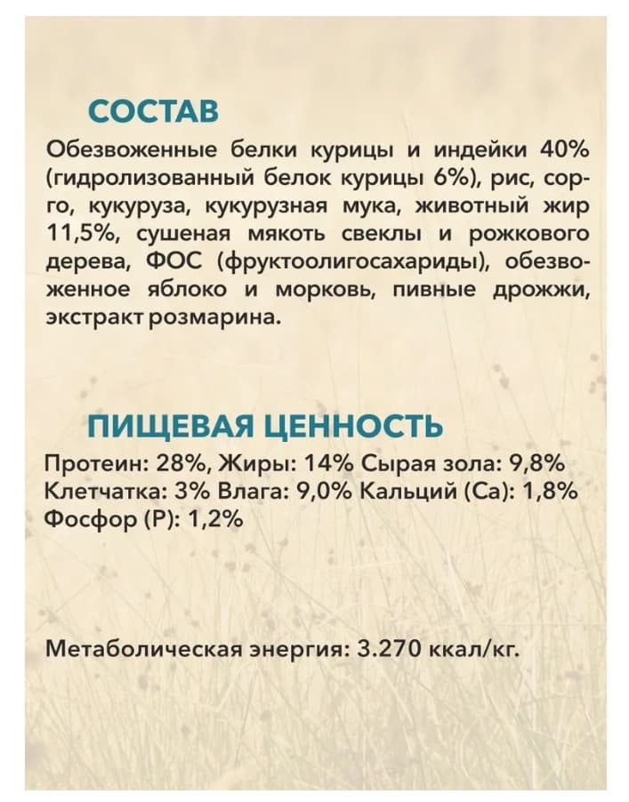 Еда для щенков крупных пород ANIMA (индейка, рис)