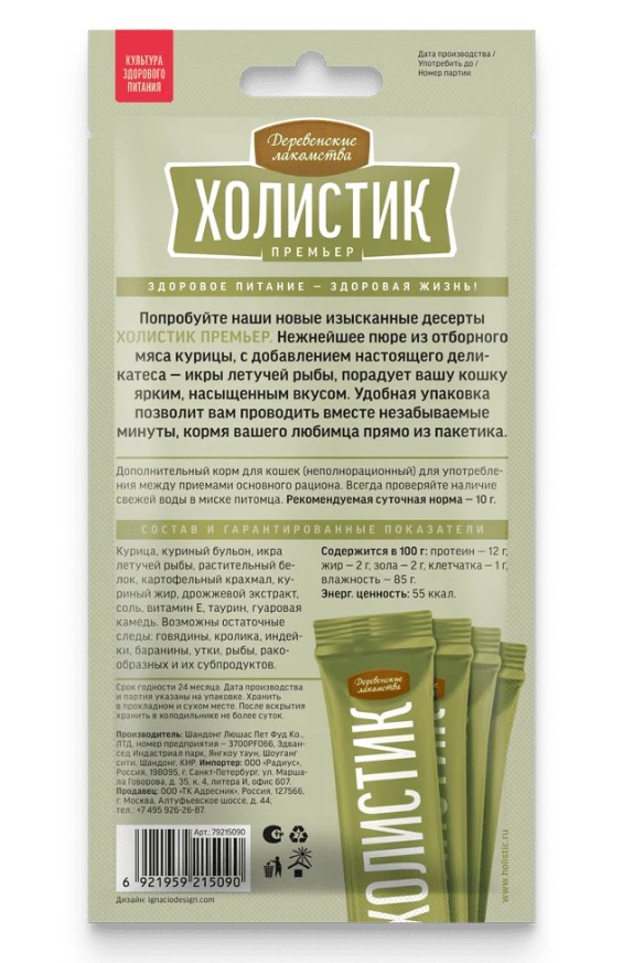 Деревенские лакомства для кошек Нежное пюре из курицы с икрой летучей рыбы 40 гр