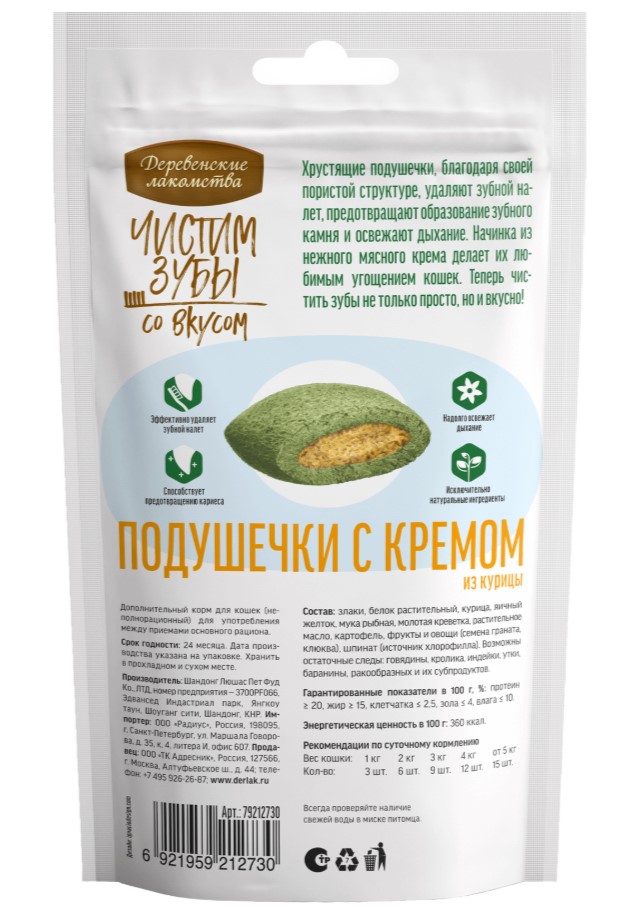 Деревенские лакомства для кошек Зубочистики Чистим зубы с кремом из курицы 30 гр