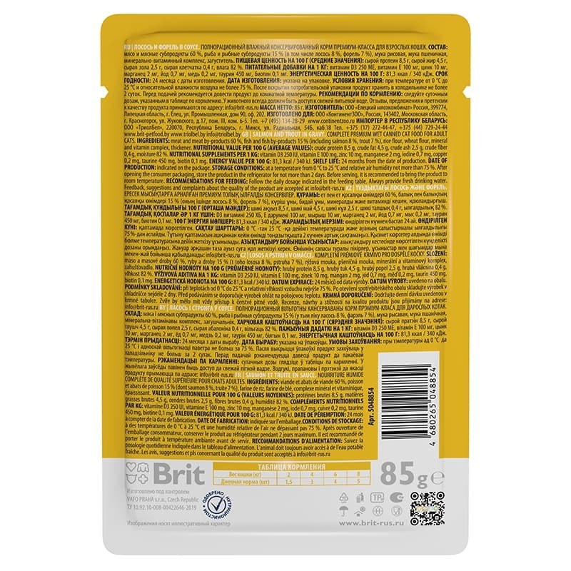 Влажный рацион для кошек Brit Premium лосось и форель