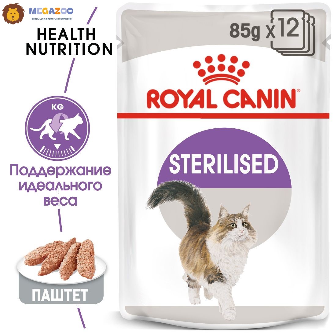 Влажная еда для стерилизованных кошек Royal Canin STERILIZED 