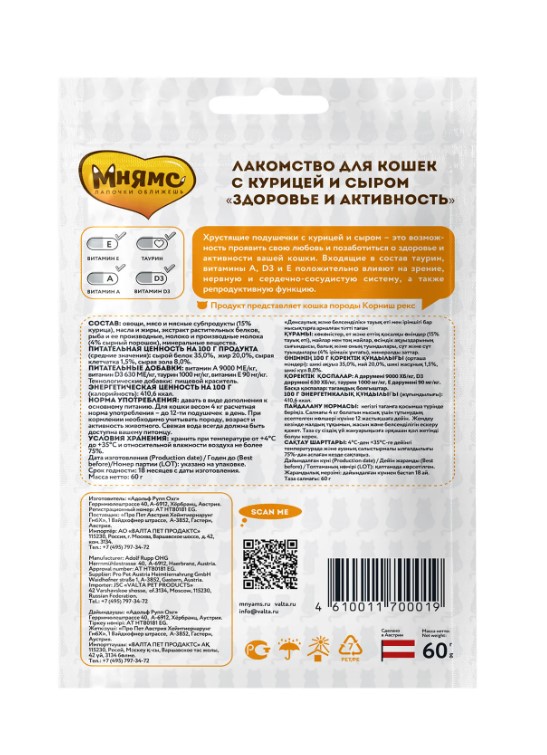 Лакомство Мнямс "Здоровье и активность" хрустящие подушечки для кошек с курицей и сыром