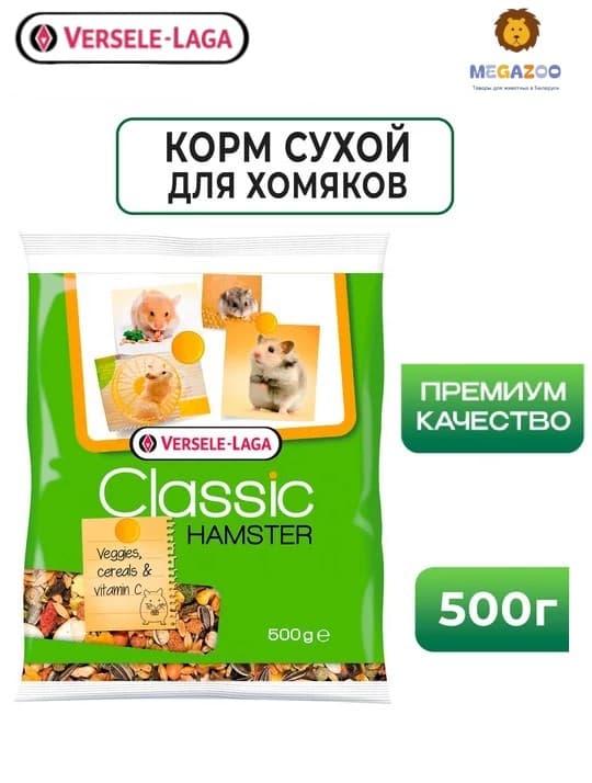 Питание для хомяков Versele-Laga Classic Hamster