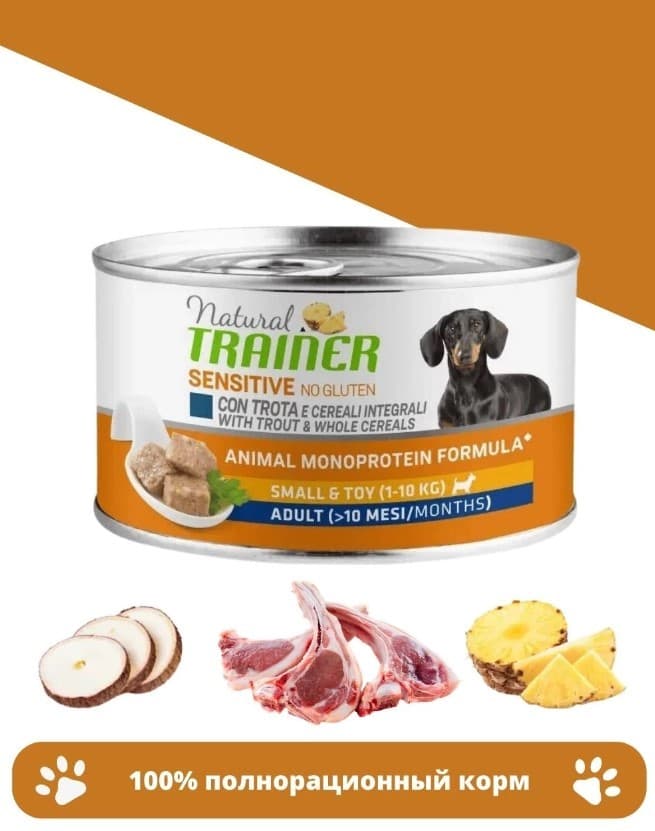 Влажная еда для собак мелких пород Trainer Natural Sensitive Small&Toy Adult (ягненок)