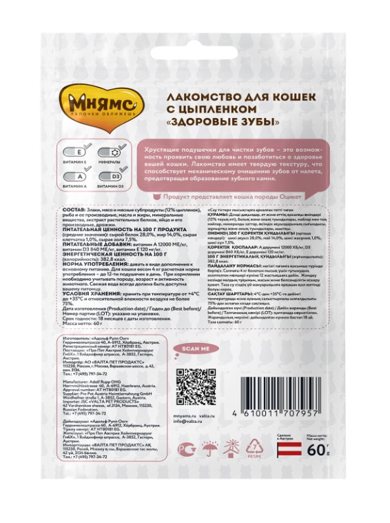 Лакомство Мнямс "Здоровые зубы" хрустящие подушечки для кошек с цыпленком