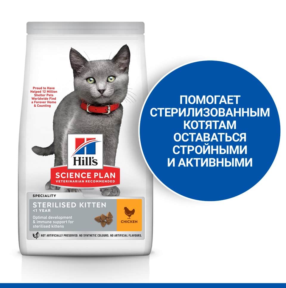Сухой корм для котят Hill’s Science Plan Sterilised Kitten (курица)