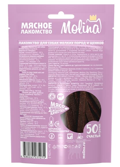 MOLINA Нарезка из говядины 50 гр