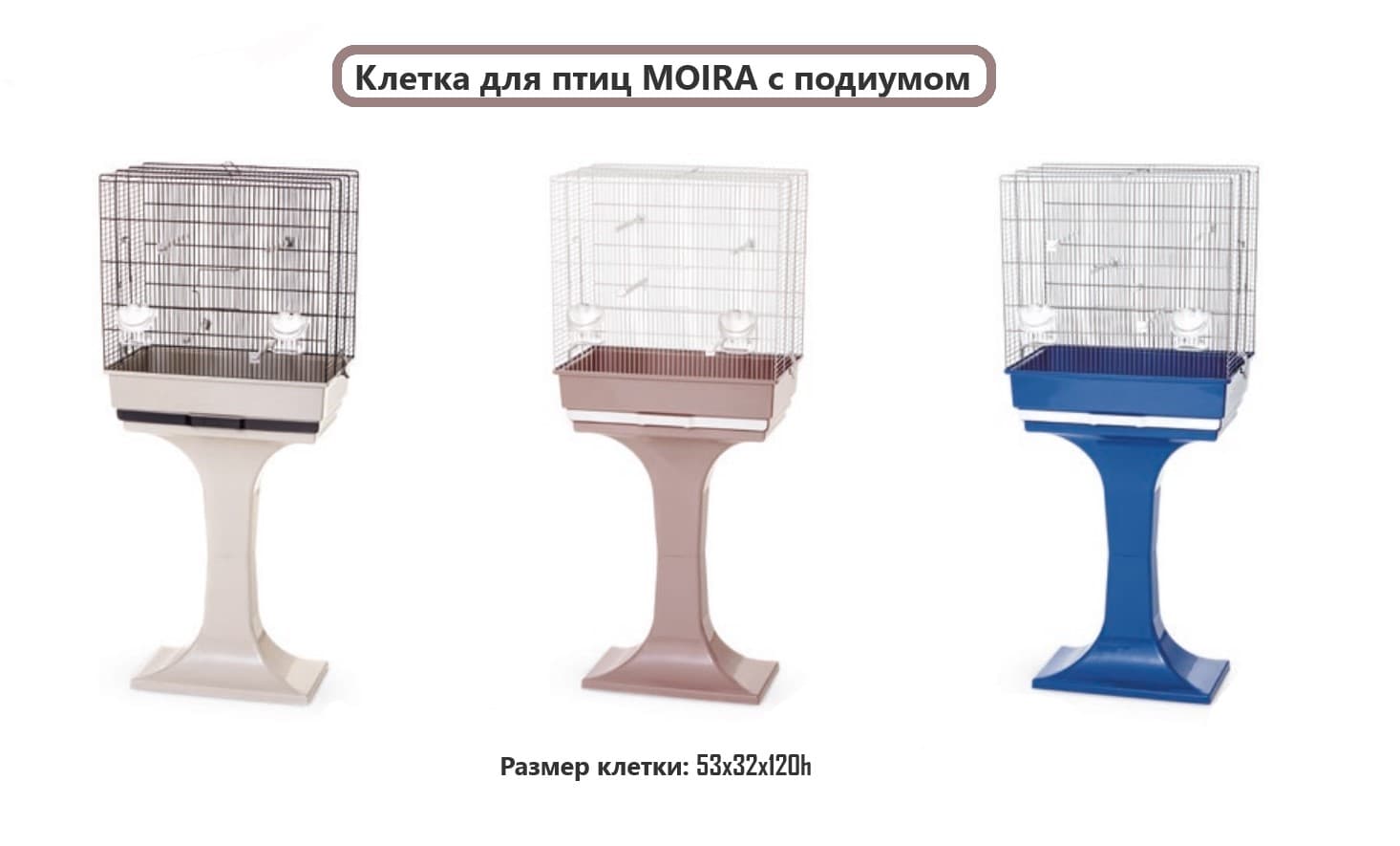 Клетка для птиц с подиумом MOIRA