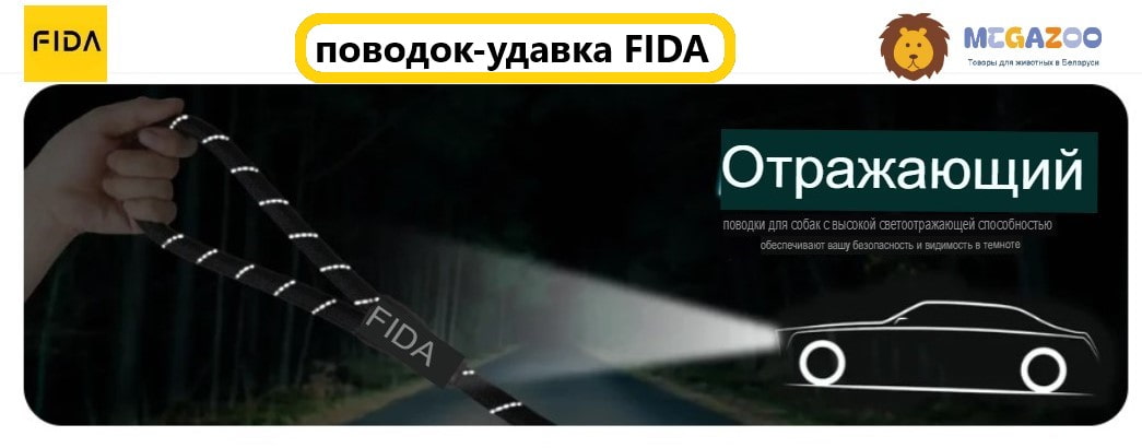 Скользящий круглый поводок-удавка FIDA
