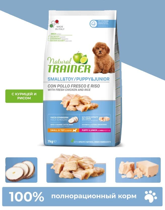 Сухой рацион для щенков мелких пород Trainer Natural Puppy&Junior Mini (курица)