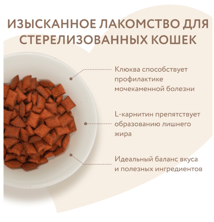 Лакомство Мнямс Хрустящие подушечки для стерилизованных кошек с цыпленком и клюквой Профилактика МКБ