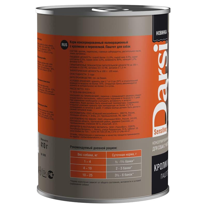 Консервы для собак Darsi чувствительное пищеварение (перепелка, кролик)