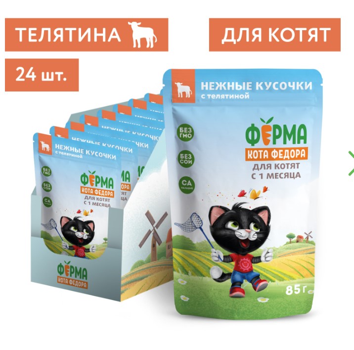 Влажный корм Ферма кота Фёдора нежные кусочки с телятиной для котят