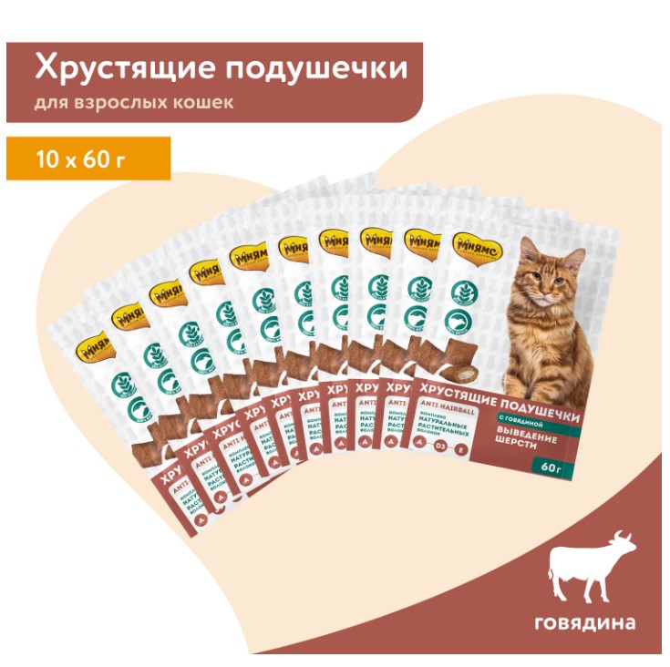 Лакомство Мнямс "Выведение шерсти" хрустящие подушечки для кошек с говядиной