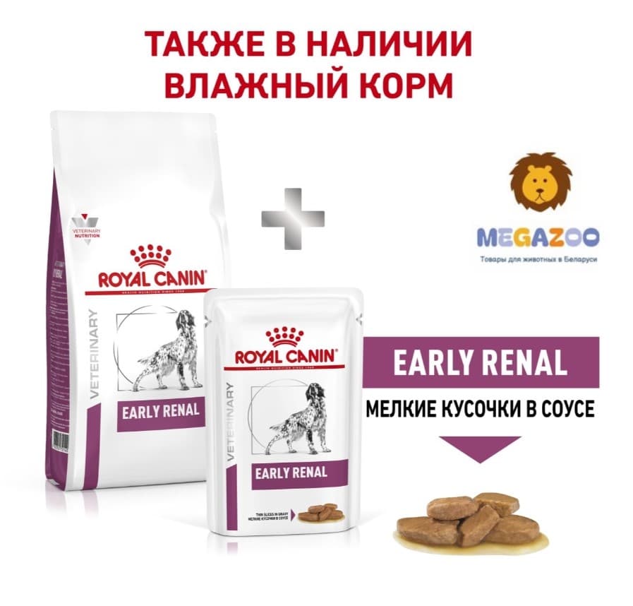 Еда для собак Сухой корм для собак Royal Canin Early Renal Dog