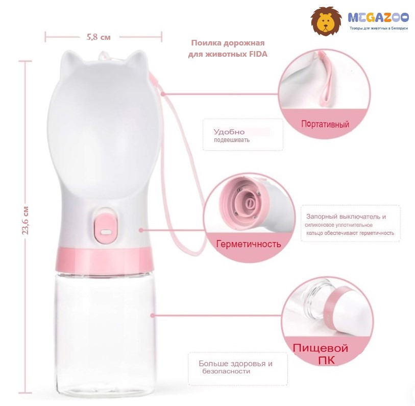FIDA дорожная  поилка для собак FIDA (розовая)