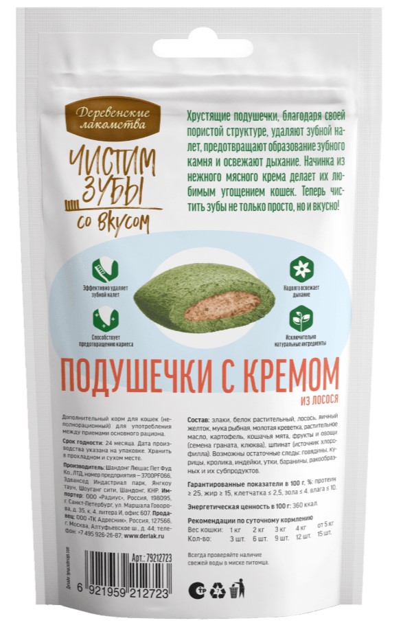 Деревенские лакомства для кошек Зубочистики Чистим зубы с кремом из лосося 30 гр