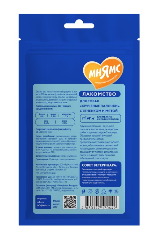 Лакомство Мнямс DENTAL для собак "Крученые палочки" с ягненком и мятой
