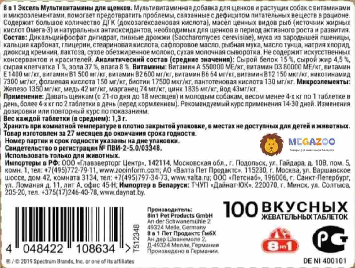 Витамины для собак 8in1 Excel Multi Vitamin Adult