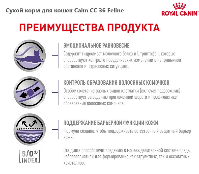 Сухой корм для кошек Calm CC 36 Feline