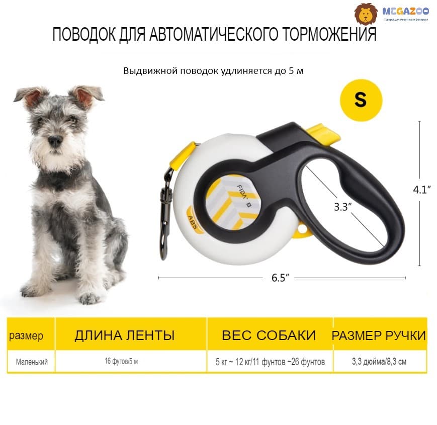 Поводок-рулетка с АБС для собак Fida AutoBrake (лента), белая