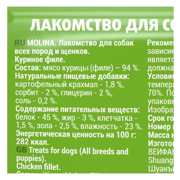 MOLINA Куриное филе 50 гр