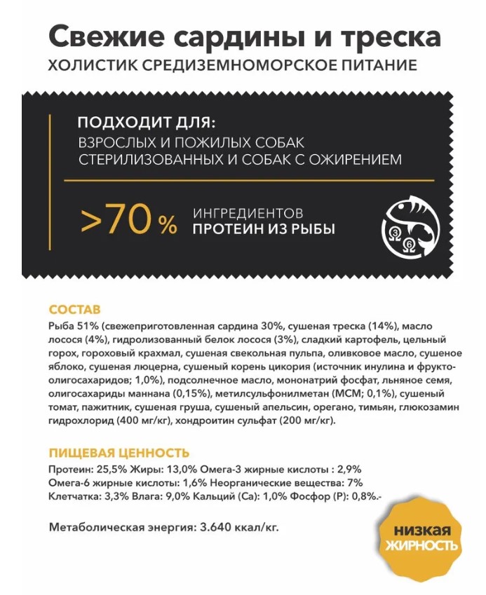 Каталог Сухой корм для взрослых собак AMBROSIA MEDITERRANEAN (сардина, треска) для собак