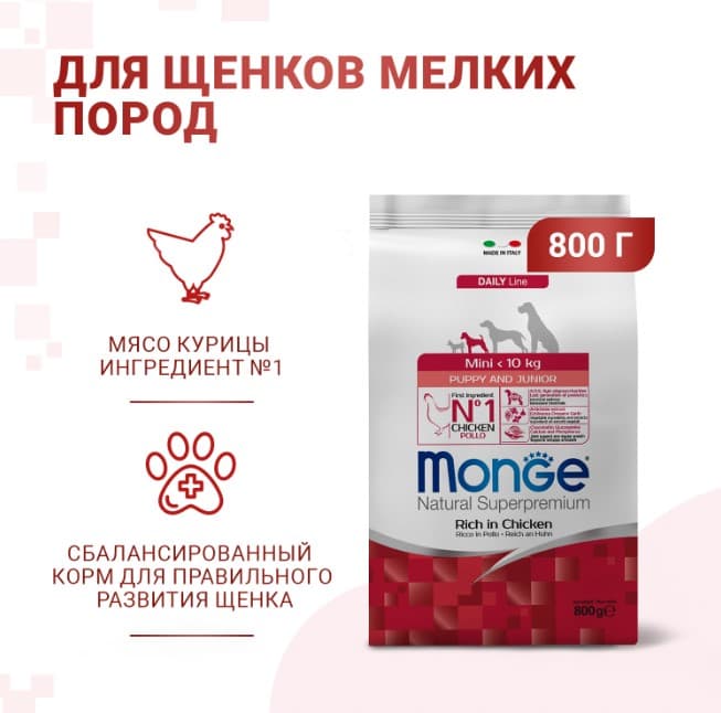 Каталог Сухой корм для щенков Monge Mini Puppy & Junior (курица, рис) для собак